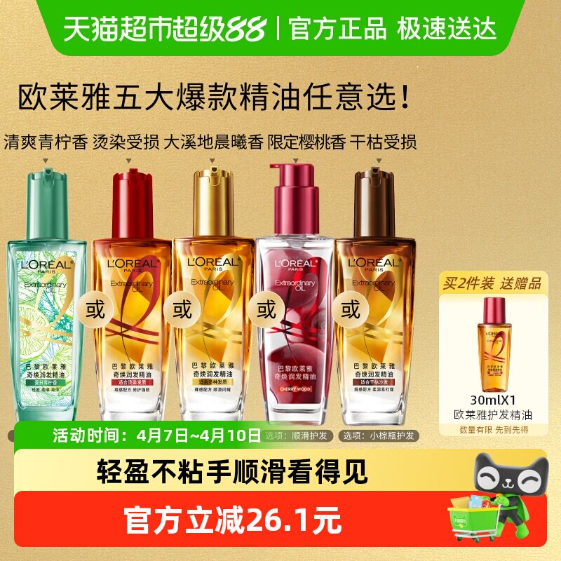欧莱雅小金瓶护发精油发油女头发柔顺润发改善毛躁护理烫染受损