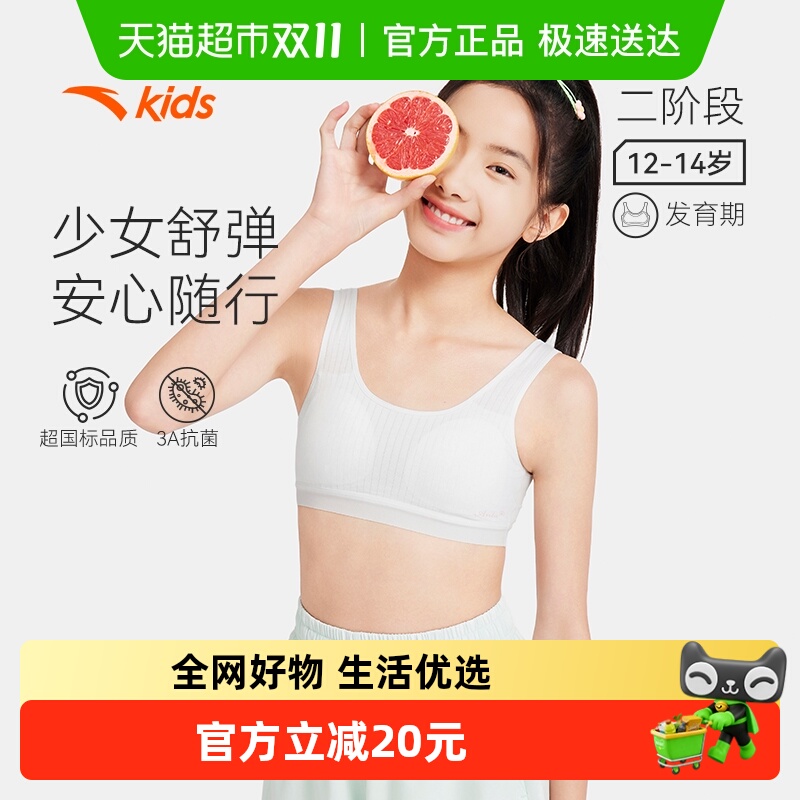 安踏儿童女大童内衣文胸