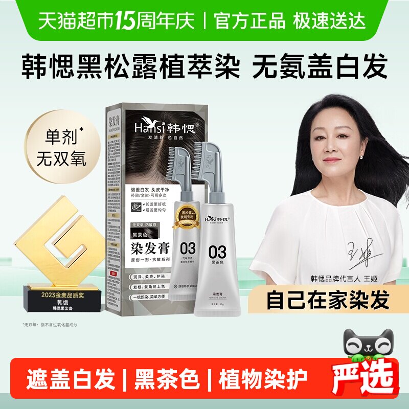 韩愢黑松露果染膏染发梳黑茶色染发剂送礼物植物遮盖白发染发膏