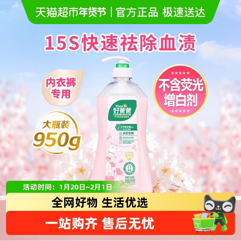 vip 16亓 1、下拉详情，加1件 好爸爸 内裤清洗液950g - 线报酷