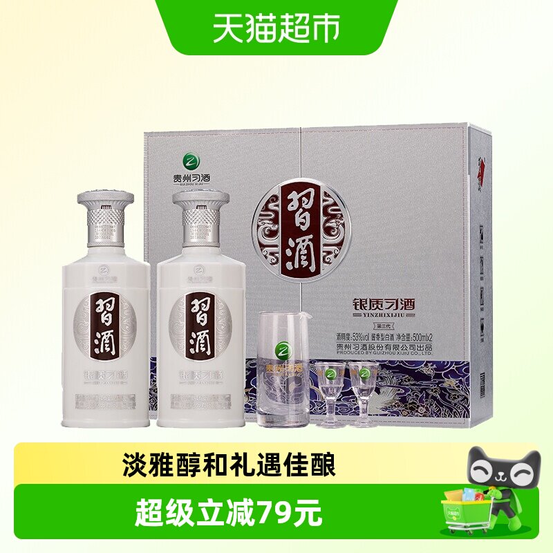 习酒银质礼盒53度500ml*2瓶白酒图片
