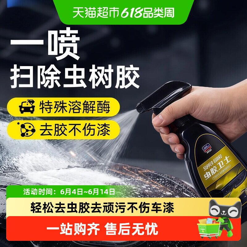 固特威虫胶树胶去除剂汽车专用不伤车漆快速溶解除胶剂可调节喷头