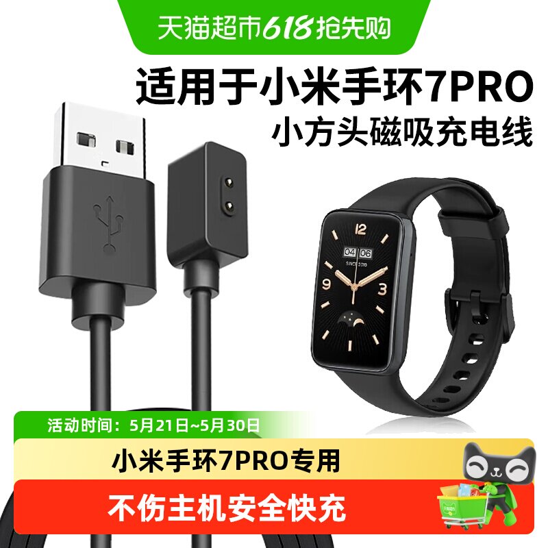 适用于小米手环7PRO充电线红米watch3手表充电器2代表带哥