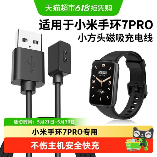 表带哥正品米7PRO手环充电线