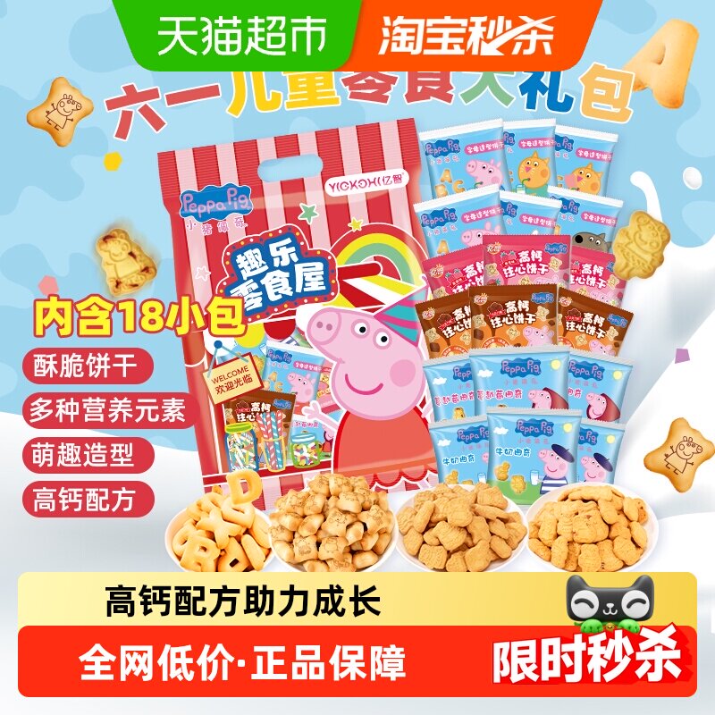 亿智小猪佩奇六一儿童节零食大礼包270g注心字母饼干婴幼儿园宝宝