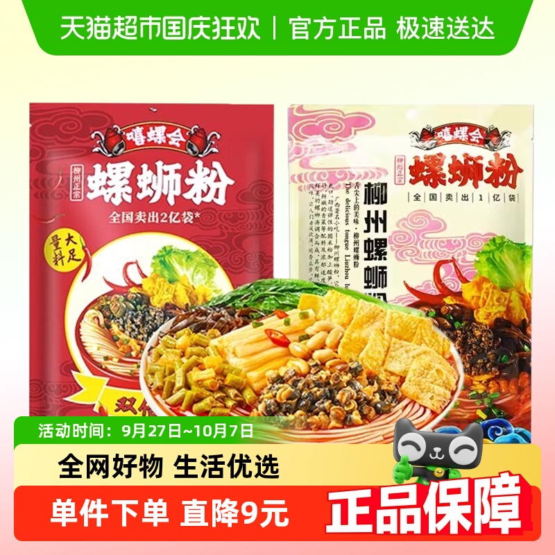 嘻螺会广西特产螺蛳粉
