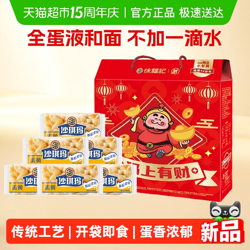 徐福记松软沙琪玛1092g中式糕点礼盒独立包装休闲零食年货送礼