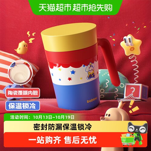 bablov花伴森马克杯360防漏卡通