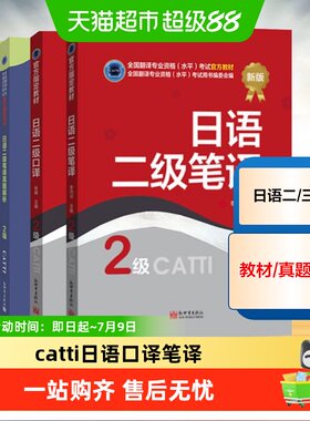 catti日语口译笔译