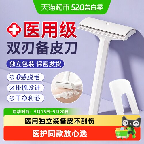 爱护佳一次性刮毛脱毛医用备皮刀