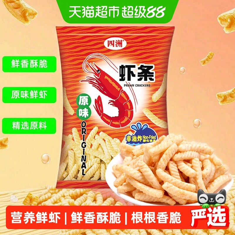 四洲原味虾条110g/包大包酥脆非油炸零食小吃膨化休闲食品大礼包