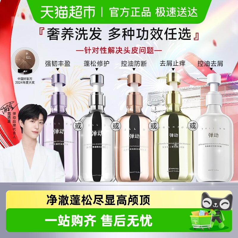 弹动多种功效控油蓬松洗发水任选