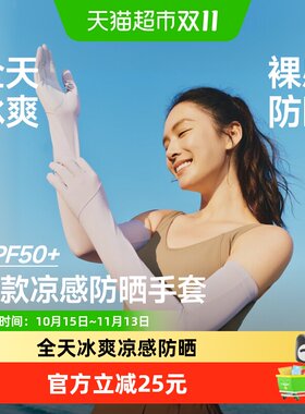 蕉下UPF50+长款凉感防晒手套