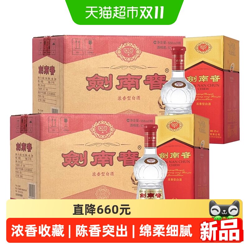 剑南春水晶剑52度558ml 两箱装浓香型白酒商务宴请送礼收藏正品