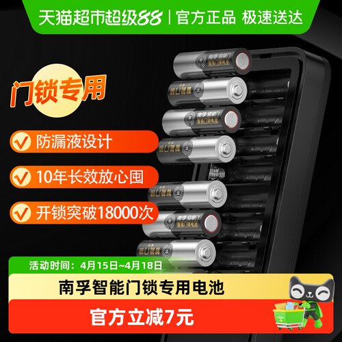 南孚门锁专用电池防漏耐用8只