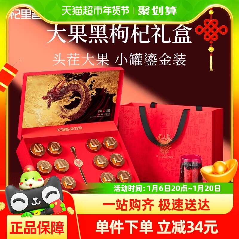 杞里香宁夏黑枸杞大果龙腾礼盒滋补养生品200g（12罐）新年送长辈
