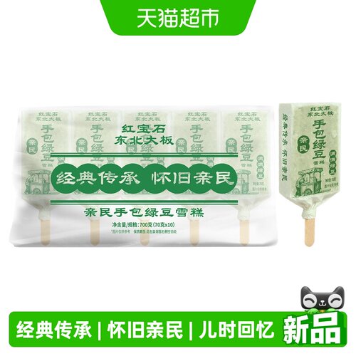 东北大板亲民手包绿豆雪糕