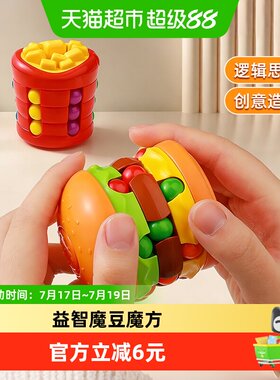 汉堡薯条魔豆魔方益智解压玩具