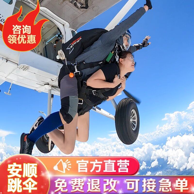【官方直营】贵州旅游安顺黄果树跳伞遵义毕节六盘水铜仁贵阳周边游跳伞