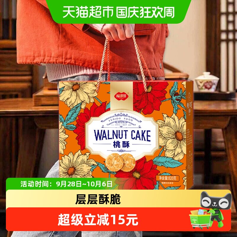 包邮福事多宫廷桃酥礼盒820g中式糕点春节送礼大礼包年货送长辈