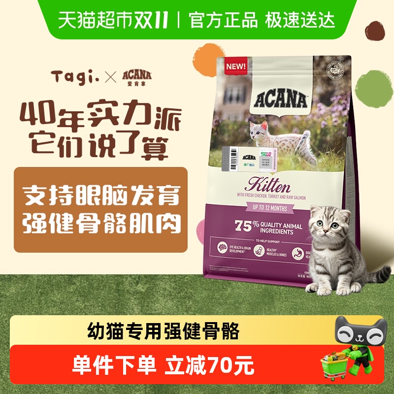Acana爱肯拿幼年期小猫干粮高蛋白幼猫猫粮1.8kg全价进口幼猫专用 Acana爱肯拿幼年期小猫干粮高蛋白幼猫猫粮1.8kg全价进口幼猫专用