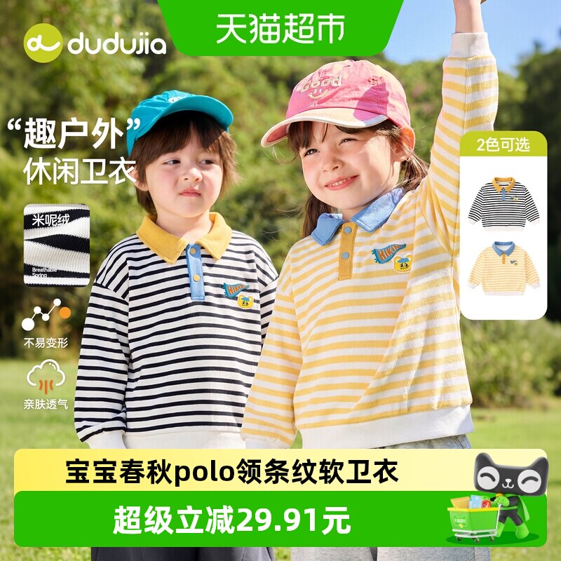 嘟嘟家儿童春秋POLO领长袖卫衣