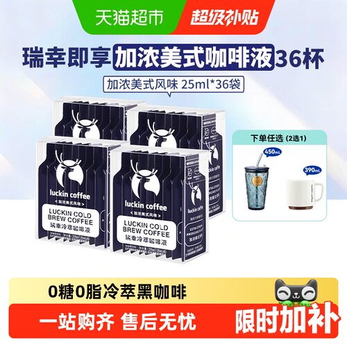 瑞幸即享咖啡速溶咖啡
