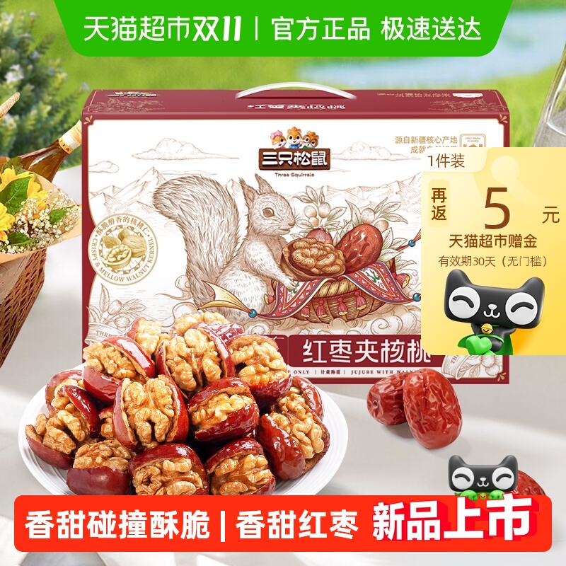 三只松鼠红枣夹核桃枣仁派灰枣骏枣礼盒新疆红枣核桃礼盒送礼