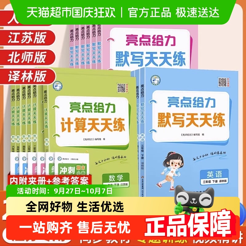亮点给力计算默写天天练
