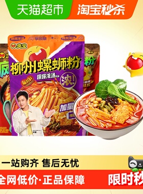 【疯狂动物城合作款】臭宝柳州螺蛳粉爆麻爆辣285g*2+享嗦258g*1