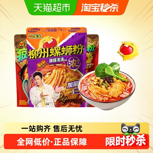 臭宝螺蛳粉285g×2组+258g×1组