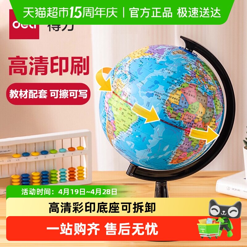 得力地球仪3d立体悬浮小号大号初中小学生地理启蒙摆件儿童节礼物