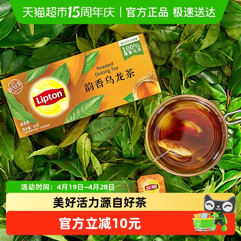 Lipton/立顿韵香乌龙袋泡茶包自制奶茶办公室招待下午茶
