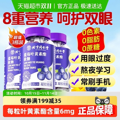 蓝莓叶黄素酯软糖儿童正品