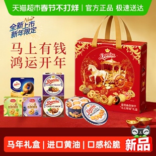 【马年限定新年礼盒】DANISA/皇冠丹麦曲奇饼干年货送礼礼盒765g