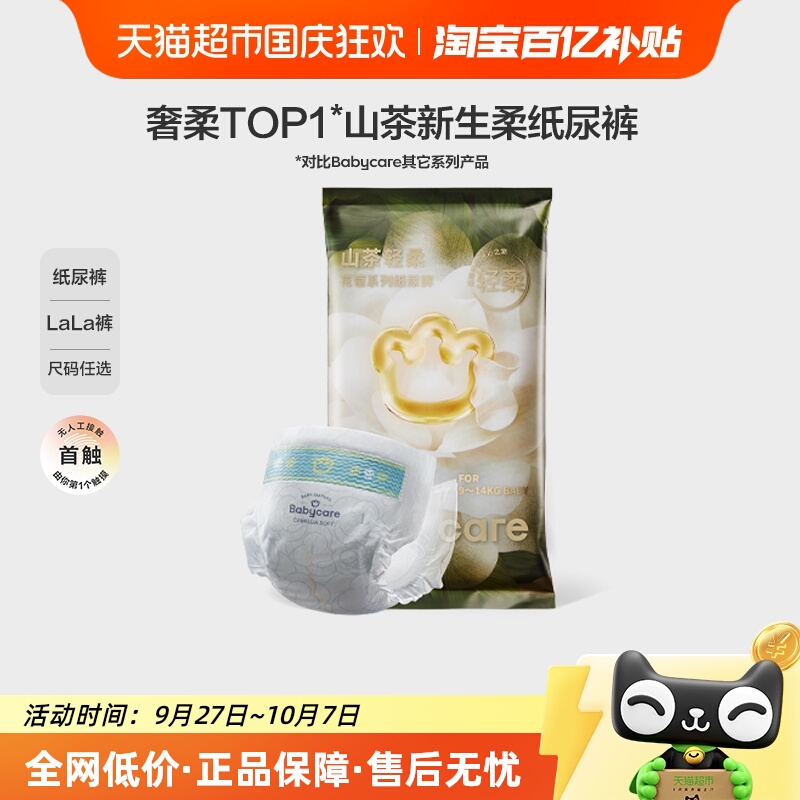 品牌直供-babycare山茶纸尿裤