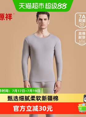 恒源祥高支纯棉秋衣秋裤