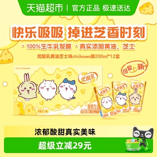 伊利优酸乳黄油芝士味200ml*12盒/箱chiikawa联名定制装