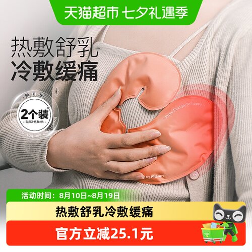 小雅象冷热双敷通奶神器2个
