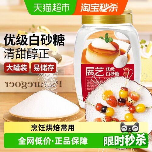 展艺优级白砂糖细砂糖烘焙原料