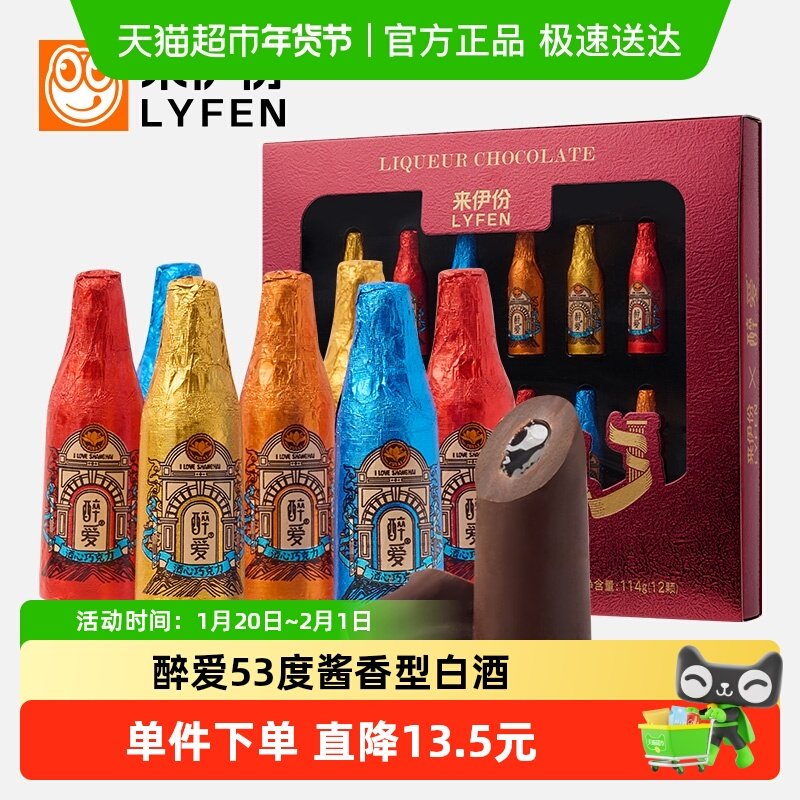 来伊份酒心巧克力114g礼盒装喜糖伴手礼糖果生日礼物送礼休闲零食,零食/坚果/特产,传统糖果,淘宝优惠券,粉丝福利购,淘宝优惠卷