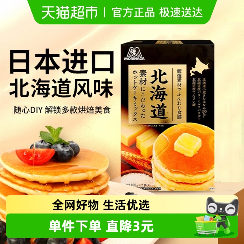 进口森永松饼粉北海道风味300g