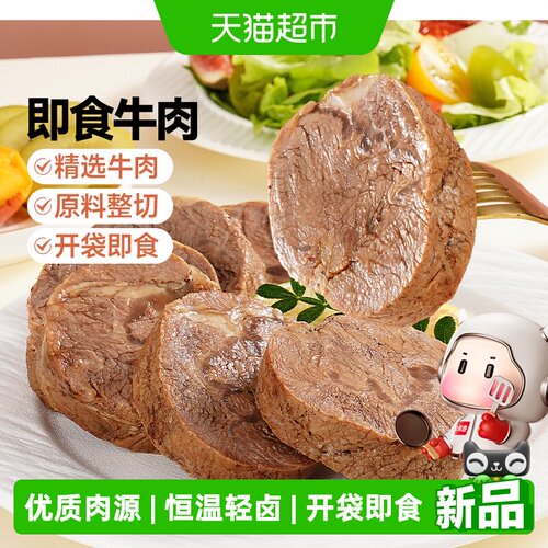 大希地低脂高蛋白开袋即食牛腱子