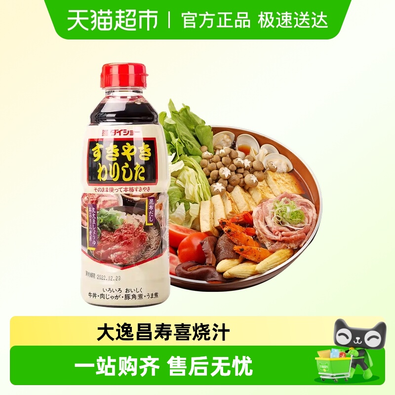 大逸昌寿喜烧汁日本进口寿喜烧酱汁火锅底料调味汁日式牛肉锅酱油