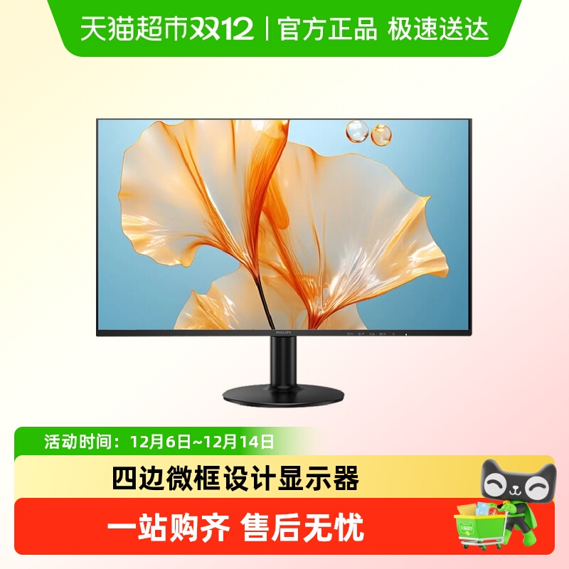 飞利浦27英寸120Hz低蓝光显示器