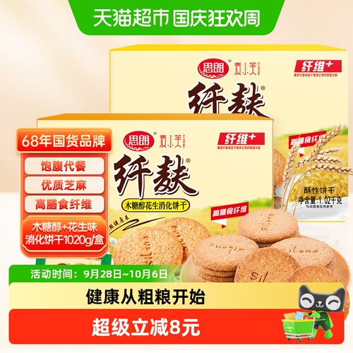 思朗纤麸粗粮饼干木糖醇多口味