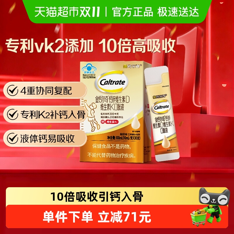 金钙尔奇儿童液体钙维生素