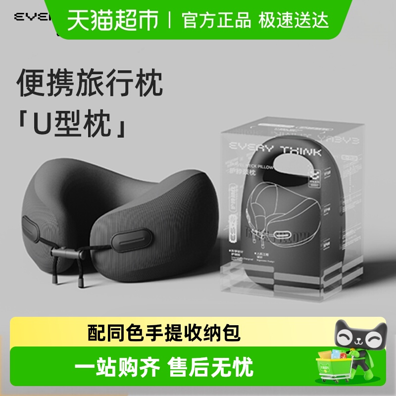 EVERYTHINK旅行枕颈枕u型枕