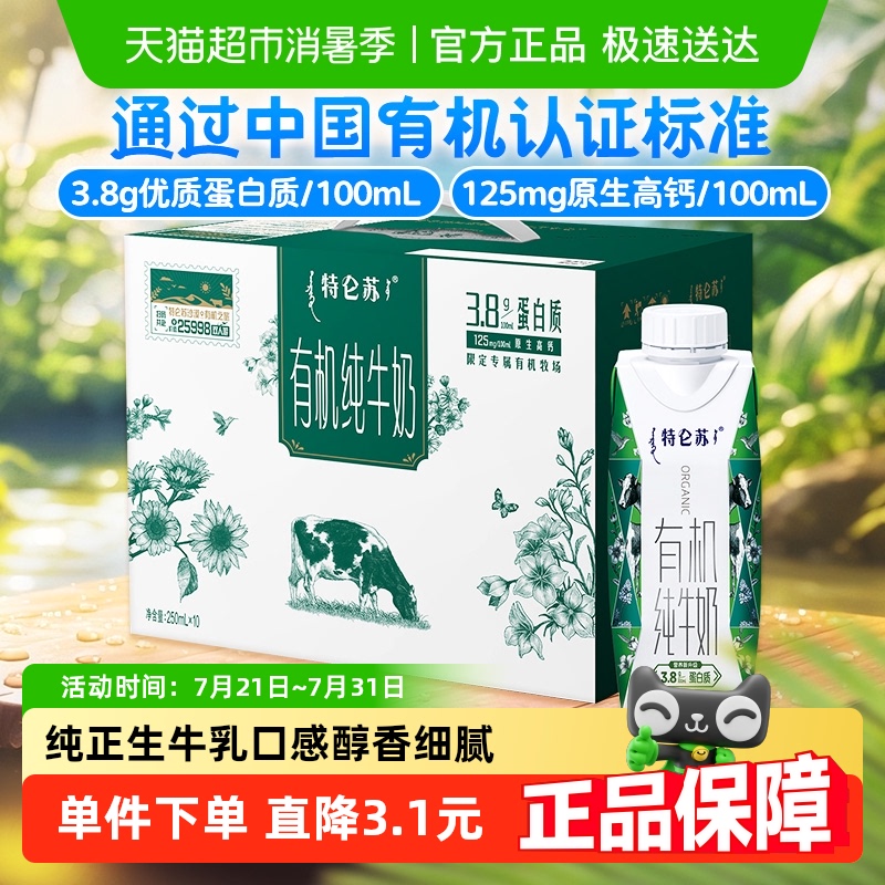 蒙牛有机梦幻盖牛奶