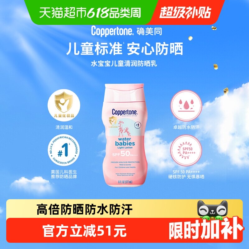 Coppertone水宝宝防晒霜高倍防晒防汗紫外线男女学生军训户外儿童